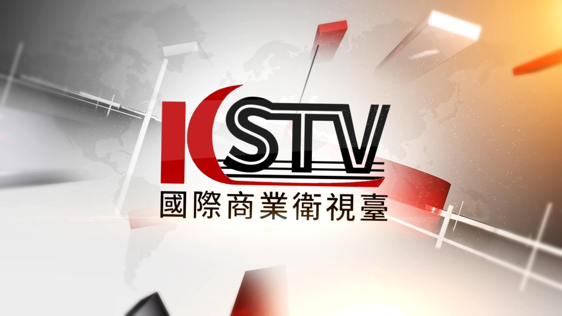 国际商业卫视台