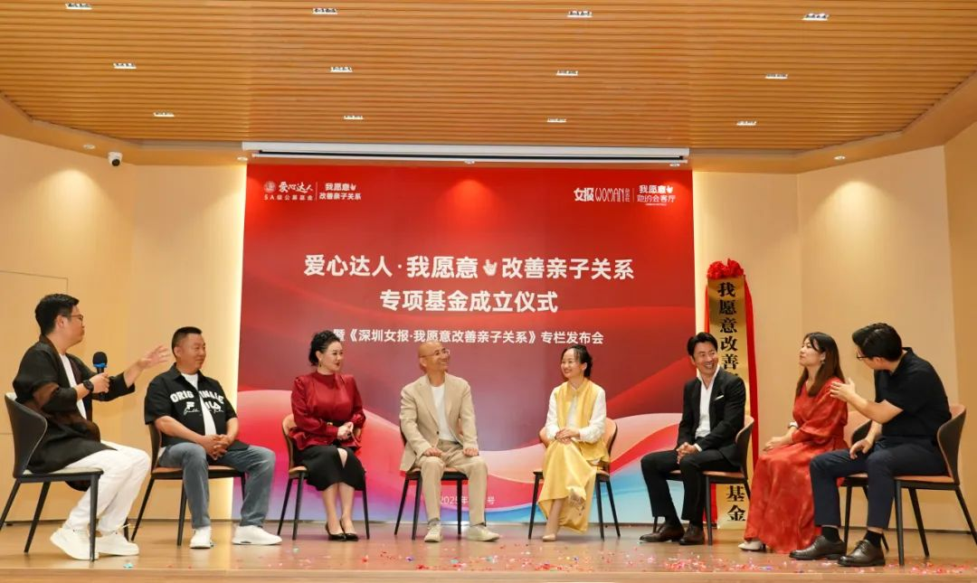 “我愿意改善亲子关系”专项公益基金成立 《深圳女报·改善亲子关系专栏》同步签约