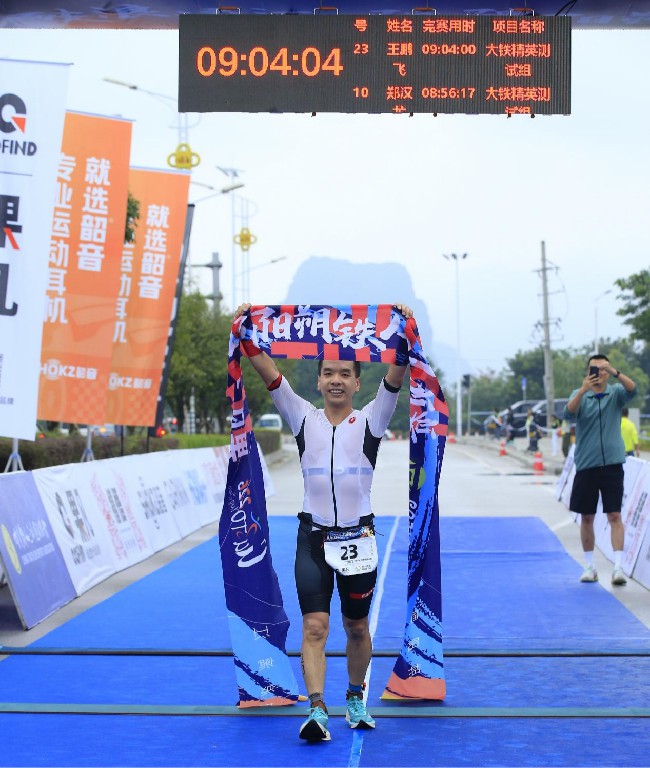 “鲲鹏径”全球铁人传奇之王鹏飞