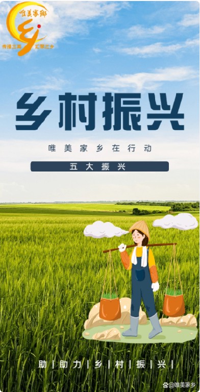 一图了解乡村振兴——五大振兴