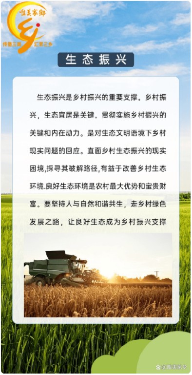 一图了解乡村振兴——五大振兴