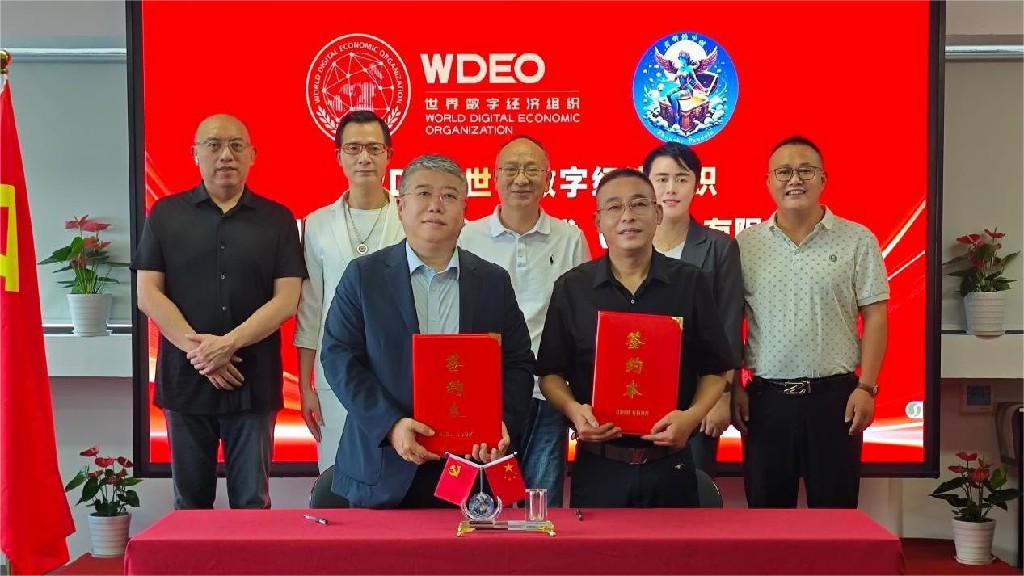 同心协力开天辟地 WDEO携手中科潘哆拉共筑全球数字经济大发展