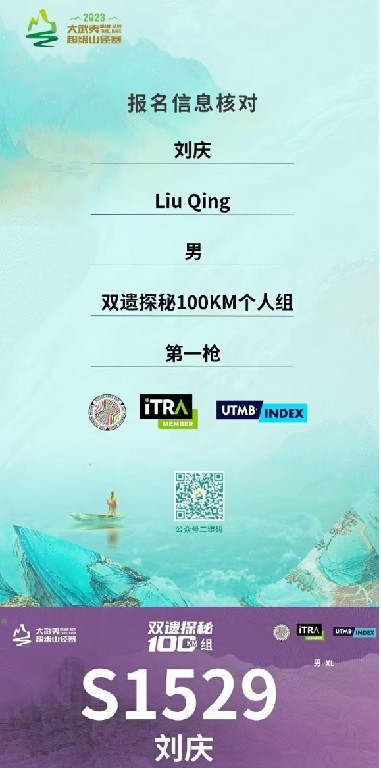 “鲲鹏径”全球铁人传奇之刘庆:从保安到铁人的破界逆袭