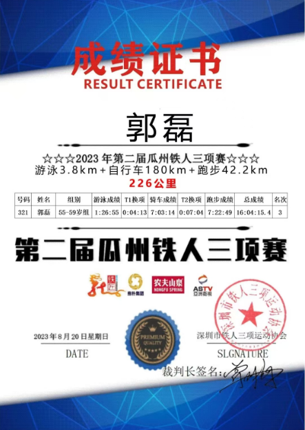 “鲲鹏径”全球铁人传奇之郭磊的钢铁意志与平凡坚守