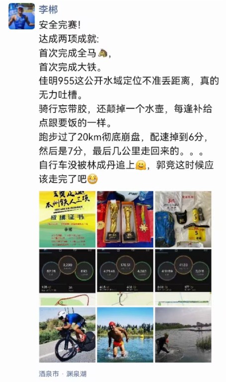 “鲲鹏径”全球铁人传奇之铁人觉醒：李郴的跨界人生与运动哲学重构