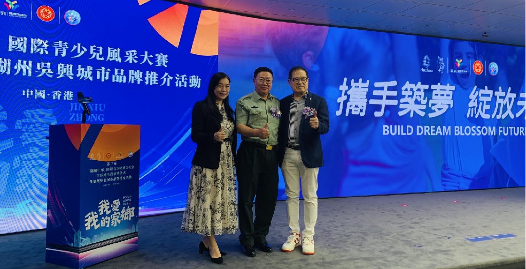 2025年第三届(锦绣中华)国际青少年风采大赛全球总决赛颁奖仪式