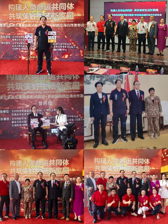 中国企业为全球灾后战后重建抱团出海深圳启航