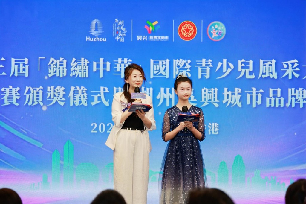 2025年第三届(锦绣中华)国际青少年风采大赛全球总决赛颁奖仪式