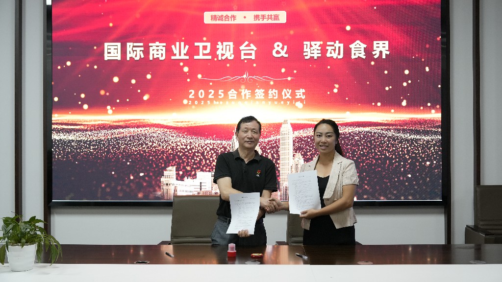国际商业卫视台、环球荟、驿动食界战略合作签约开启新篇章
