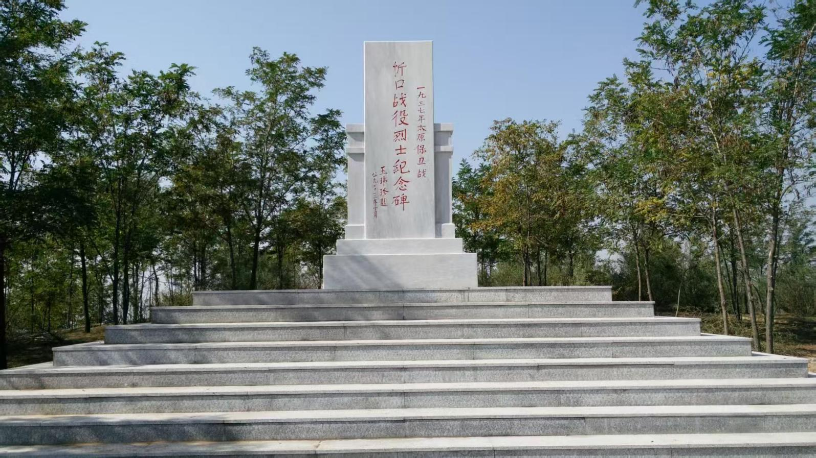 “一寸山河一寸血”  山西忻口会战 一 9.3纪念抗日战争胜利，缅怀革命先烈