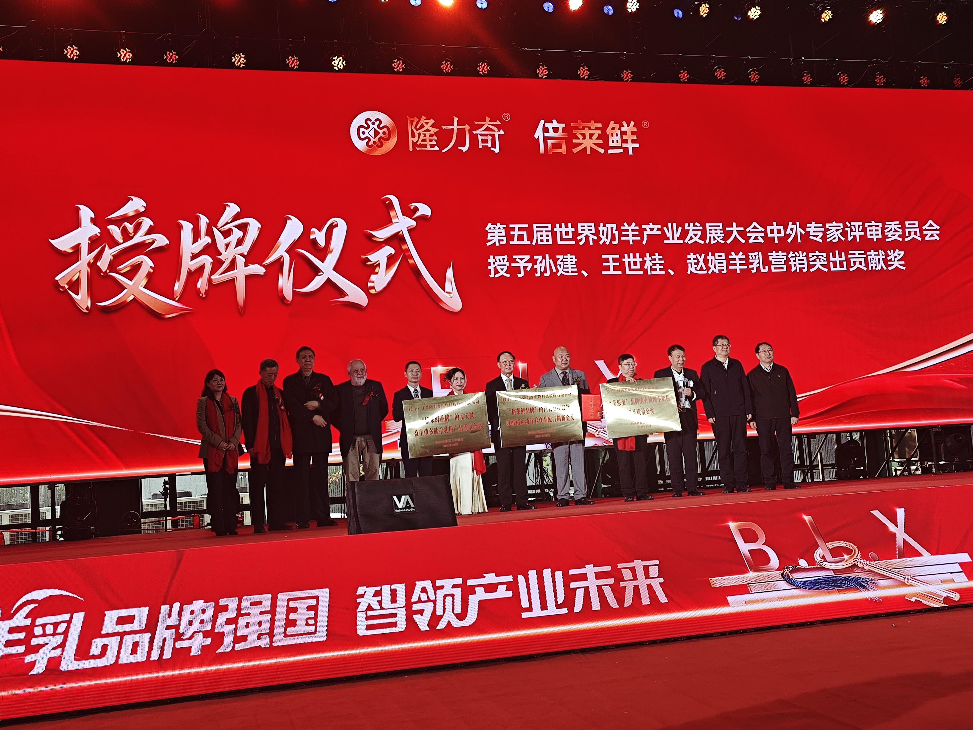 第五届世界奶羊产业发展大会暨乡村振兴论坛