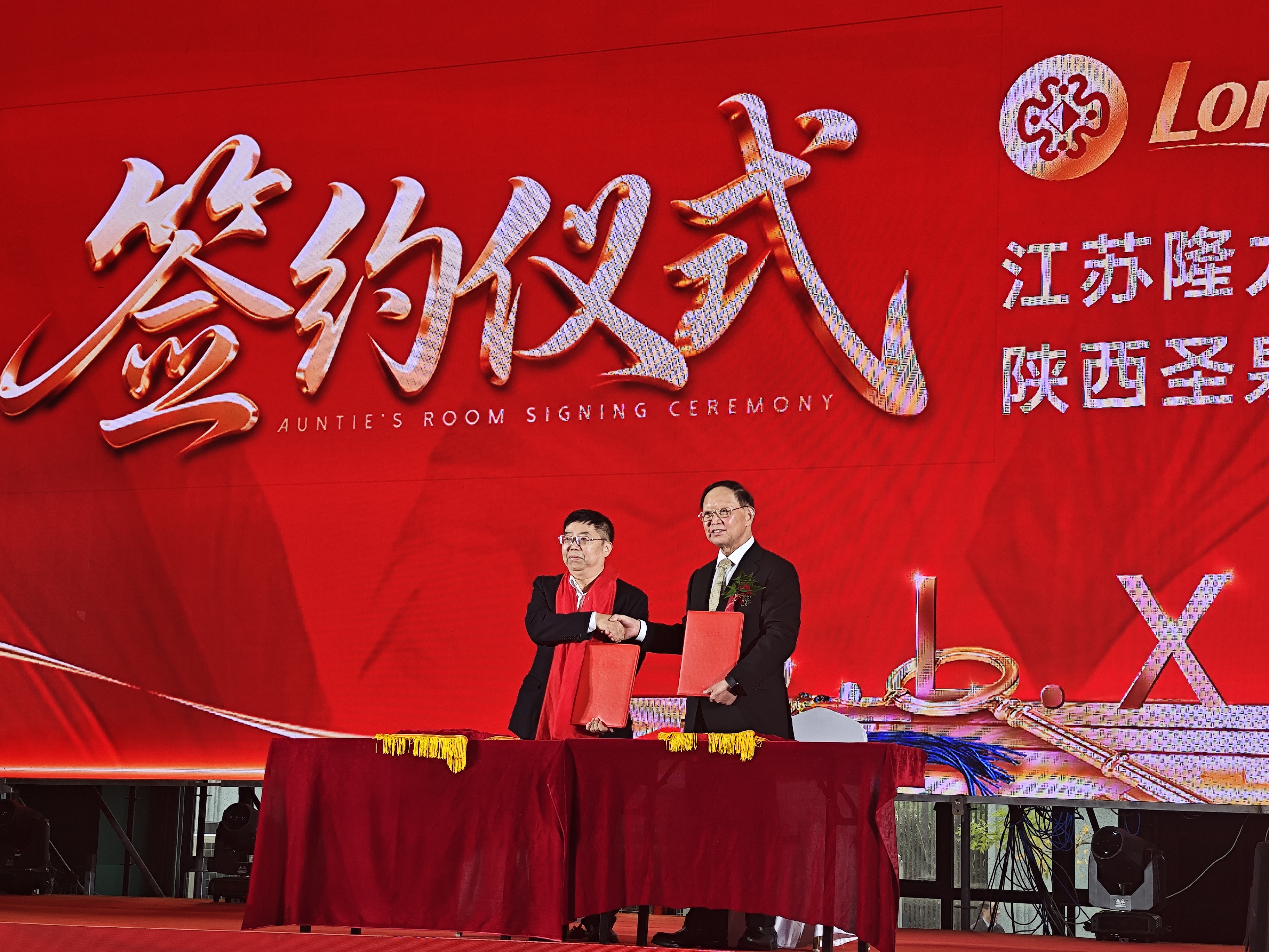 第五届世界奶羊产业发展大会暨乡村振兴论坛