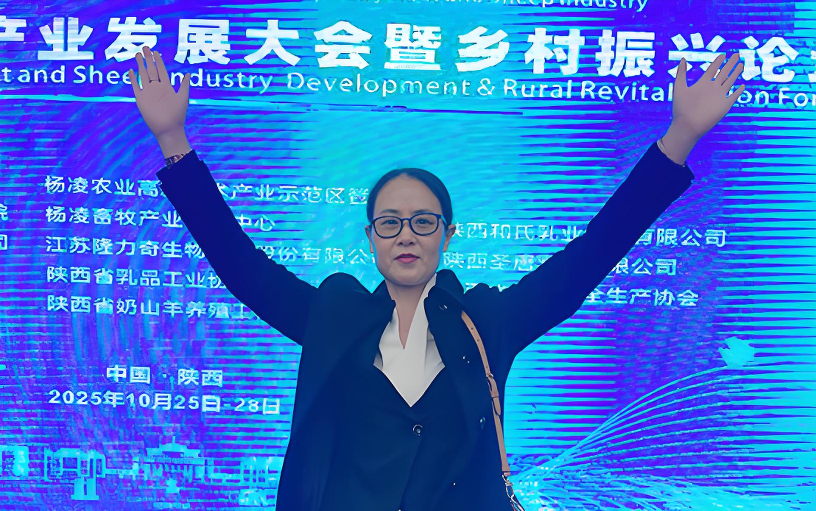 第五届世界奶羊产业发展大会暨乡村振兴论坛