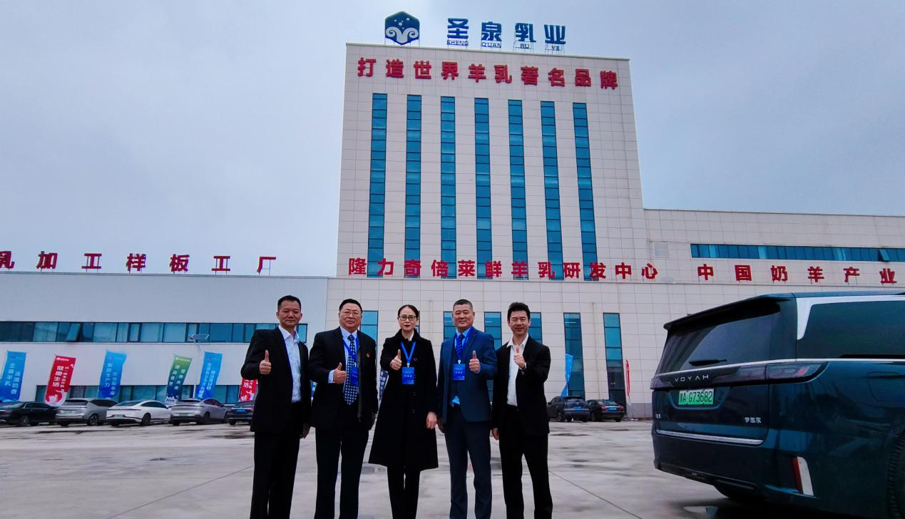 第五届世界奶羊产业发展大会暨乡村振兴论坛