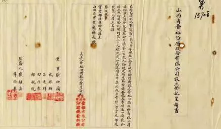 汾酒之清香天下丨晉裕的由來