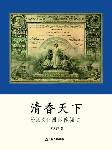 汾酒之清香天下丨晉裕的由來