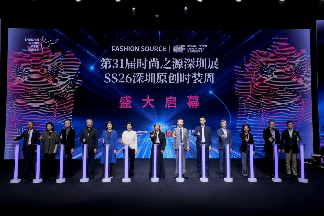 深圳时装周官方日程丨"深圳之约"双擎驱动产业共振:第31届FASHION SOURCE与SS26深圳原创时装周闪耀启程