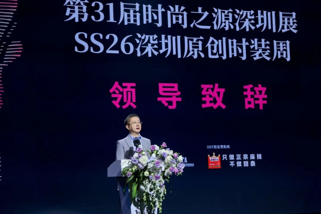 深圳时装周官方日程丨"深圳之约"双擎驱动产业共振:第31届FASHION SOURCE与SS26深圳原创时装周闪耀启程