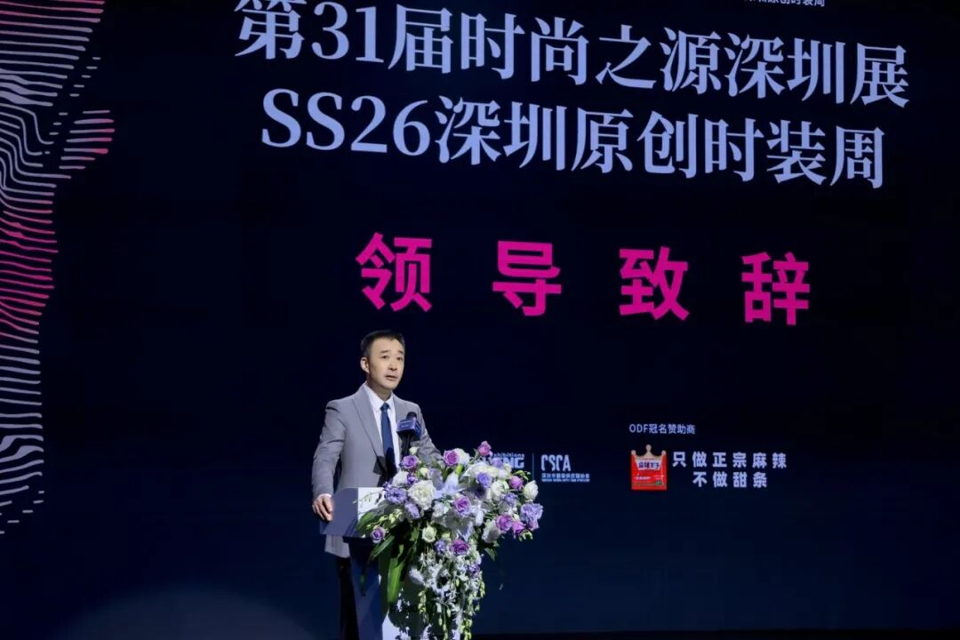 深圳时装周官方日程丨"深圳之约"双擎驱动产业共振:第31届FASHION SOURCE与SS26深圳原创时装周闪耀启程