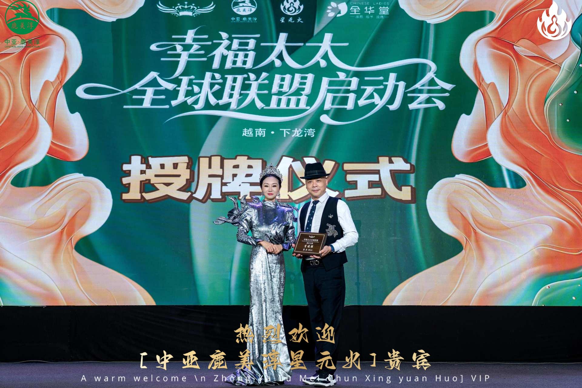 “幸福力，她定义”幸福太太全球联盟启动仪式在越南下龙湾圆满成功